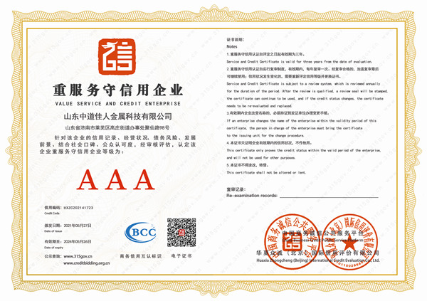 重服務守信用企業(yè)